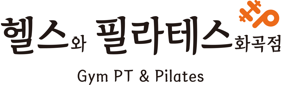 헬스와 필라테스 화곡점